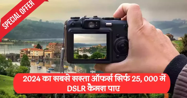 Best DSLR Camera Under 25000 in Hindi